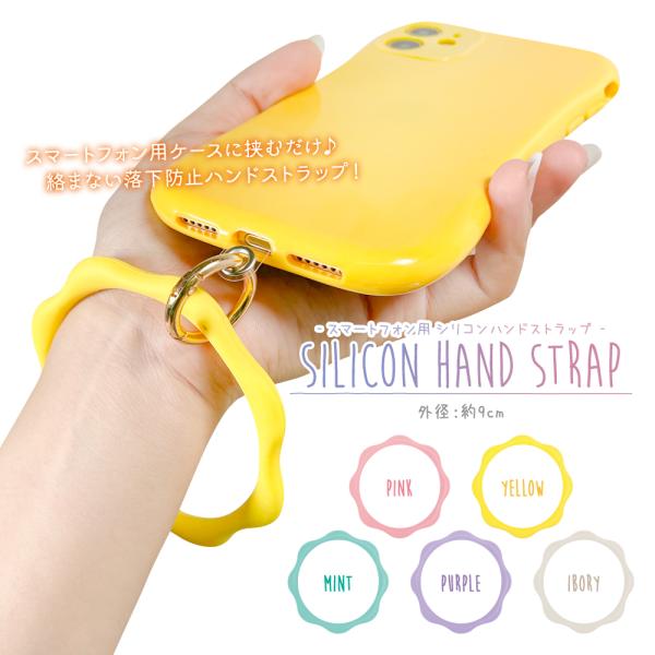 シリコン ハンドストラップ フラワー型 スマートフォン用 全5色