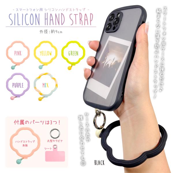 シリコン ハンドストラップ クローバー型 スマートフォン用 全5
