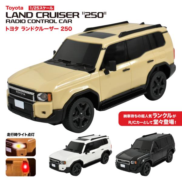 トヨタ ランドクルーザー 250 ラジオコントロールカー 1/25スケール TOYOTA LAND CRUISER 
