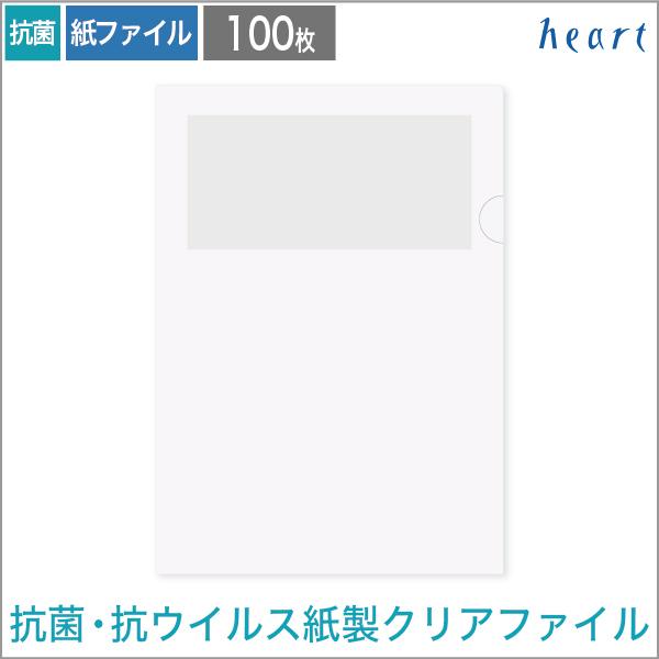 紙製クリアファイル 抗菌 抗ウイルス ホワイト 1 4透かし 100枚 クリアホルダー クリアファイル 紙製 おしゃれ 無地 Hw1310 ハートオンラインショップヤフー店 通販 Yahoo ショッピング