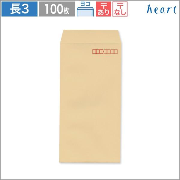 heart(紙製品) 長3封筒 クラフト封筒 85 ヨコ貼 100枚 A4 3 heart(紙製品) 長3封筒 クラフト封筒 85 ヨコ貼 100枚 A4 3