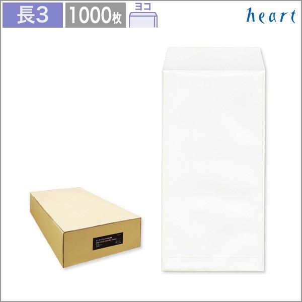 heart 長3封筒 レーザープリンター対応 クオリスホワイト 1000枚 A4 3