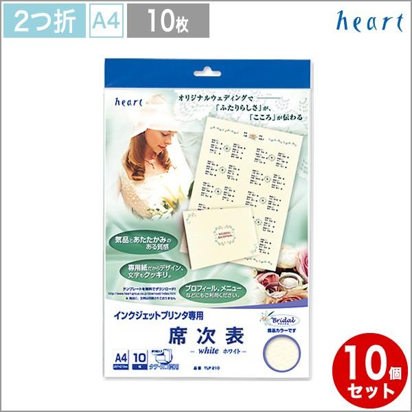 ブライダル 席次表 ホワイト 100枚 インクジェット専用紙 Tlp210 10 ハートオンラインショップヤフー店 通販 Yahoo ショッピング