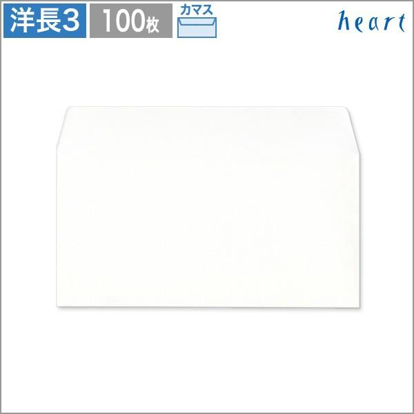 Arv封筒 洋長3 スノーホワイト 130g カマス貼 100枚 洋形長3封筒 白 ハート Yx6951 ハートオンラインショップヤフー店 通販 Yahoo ショッピング