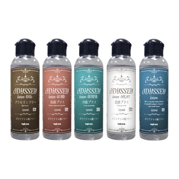ローション オデッセイローション 150ml バック ガード リフレッシュ ヒート ノーマル 潤滑ゼリー サポート ボディケア PK-B