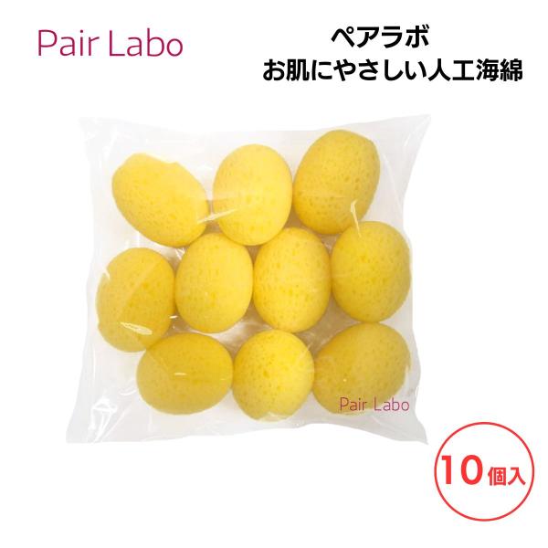 人工海綿 海綿 10個入 生理 業務用 約7cm  ペアラボ スポンジ 吸水性抜群 優しい肌触り デリケートゾーン 生理用品 女性 サニタリー 赤ちゃん 洗顔 海面スポンジ