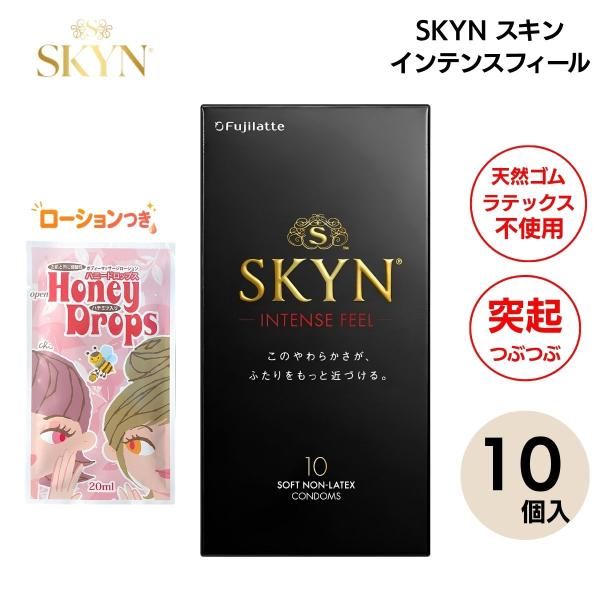 コンドーム スキン SKYN インテンスフィール 10個入 ラテックスフリー イボ ドット つぶつぶ ローション ゴム アレルギー IR イソプレンラバー やわらか 爆買