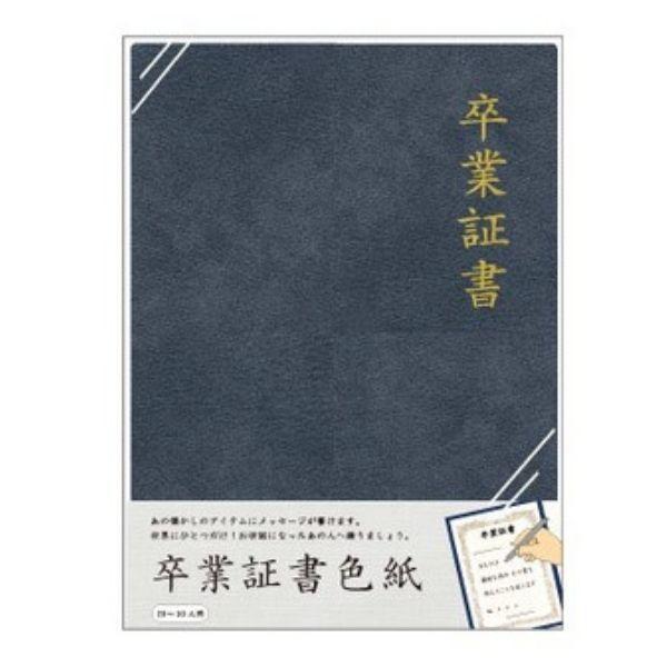 色紙 卒業証書色紙 ファイル型 紺 卒業 退職 寄せ書き 贈る言葉 先生へ 退職される方へ 友達へ 感謝の気持ちを込めて 温かい贈り物 Art Ar ラッピングのハートサプライ 通販 Yahoo ショッピング