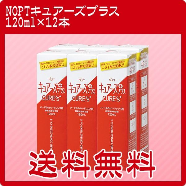 1YEARケアシステム】NOPTキュアーズプラス※12本を半年分ずつ