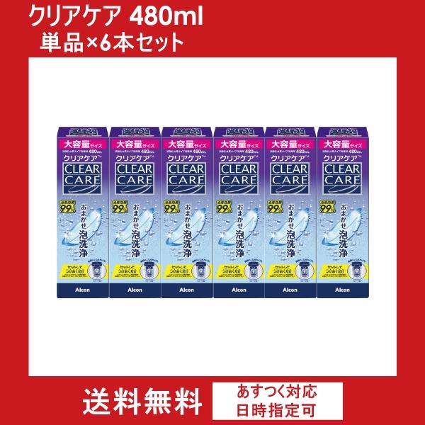AOセプト 改良リニューアル クリアケア480ml 6本セット 単品×6本