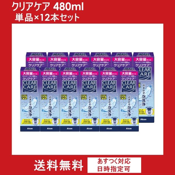 【新品未使用】エーオーセプト　クリアケア　12本 AOセプト アルコン クリアケア 480ml×12本 洗浄液 ソフト