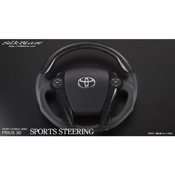シルクブレイズ　スポーツステアリング(黒木目)プリウス ZVW30 / プリウスα ZVW40　SB-ST-157