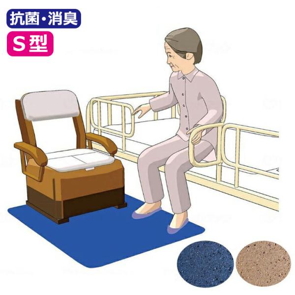 母の日 消臭 抗菌 防水 滑り止め マット トイレマット 丸ごと 水洗い 可能 介護用 シンエイテクノ ゼオシーター S  80代 孫 70代 / 462007