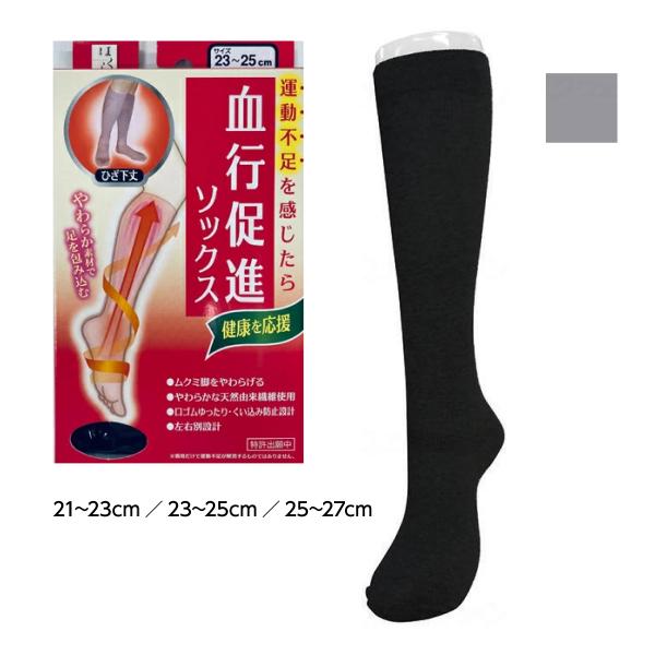 介護用品 福祉用具 介護用衣料 介護ソックス 着圧 むくみ 浮腫み 靴下 くつした 岡本 はくらく 血行促進ソックス 214002