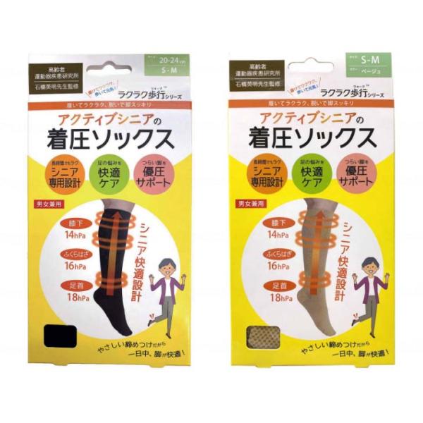介護 靴下 圧着 ロング ひざ下 快適 着脱容易 高齢者 お年寄り シニア 着圧 加藤貿易 アクティブシニアの着圧ソックス 924502