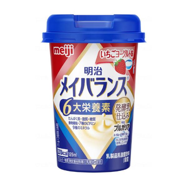 明治 メイバランス mini カップ いちごヨーグルト味 / 125mL 栄養食 ハイカロリー ドリンク 栄養補給 飲料 [軽減税率]【返品不可】 / E1526-789045_1【介】