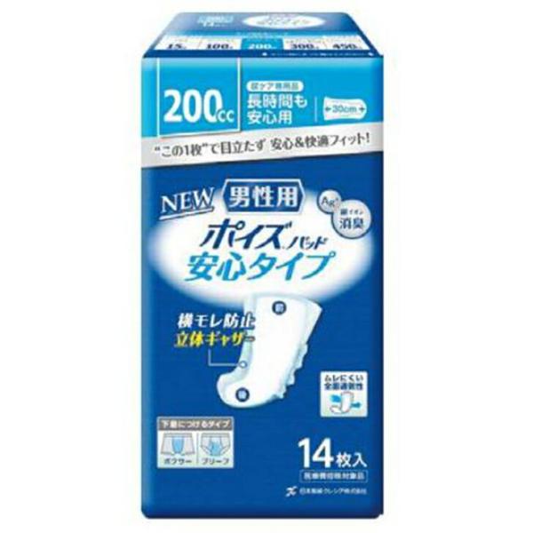 ギフト 敬老の日 プレゼント 尿とりパッド 大人用紙おむつ 介護 日本製紙クレシア ポイズパッド 男性用安心タイプ / 14枚【返品不可】 / 955629