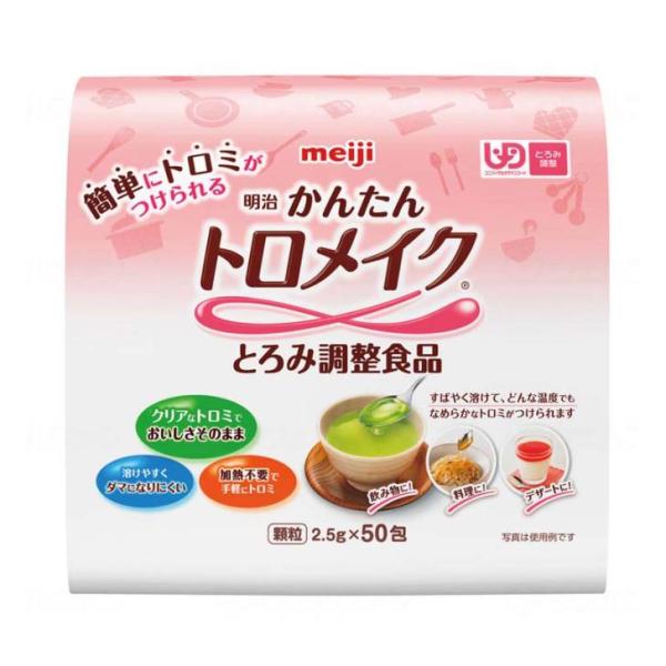 介護食 とろみ とろみ調整 介護食品 防災 とろみ剤 簡単 嚥下障害 明治 かんたんトロメイク / 2.5g×50包 [軽減税率]【返品不可】 / 789044