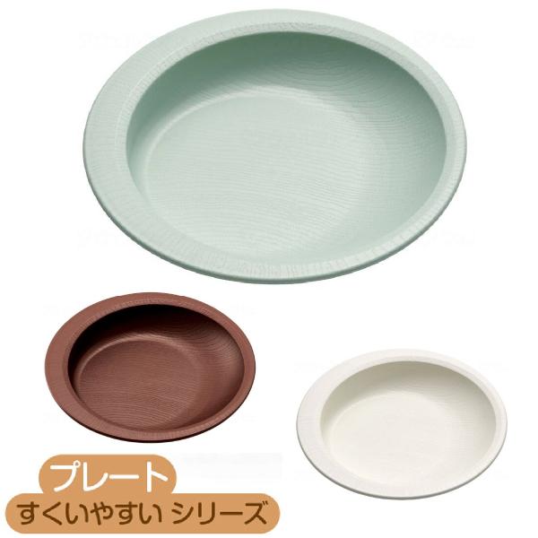 ギフト 敬老の日 プレゼント 介護 食器 持ちやすい 木目 プレート 皿 茶碗 自宅 食べやすい 木目すくいやすいプレート プレゼント 80代 孫 70代 / E1590