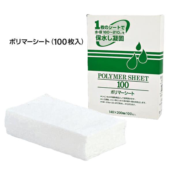 トイレ トイレ用品 トイレ関連 排泄関連 介護 吸水 吸収 保水 ポリマーシート（100枚入）【返品不可】 / 000390