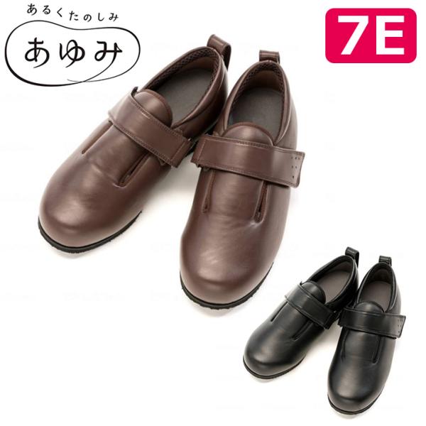 介護シューズ 室外 屋外 あゆみ 徳武 おしゃれ 靴 リハビリ リハビリシューズ 介護 徳武産業 ダブルマジック3 合皮 7E 7045 / 201370