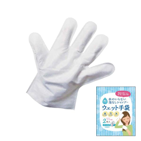 ギフト 敬老の日 プレゼント 防災グッズ 介護 介護用品 福祉用具 水のいらない泡なしシャンプー ウェット手袋 プレゼント 80代 孫 70代 / 704505