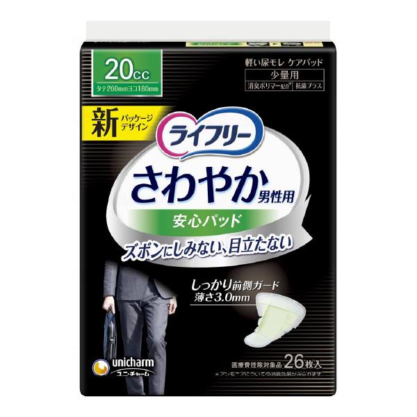 ライフリー 男性用 さわやか うす型パッド 26枚入り 24パックセット ライフリー さわやかパッド 男性用 少量 / 52070 26枚 尿とり
