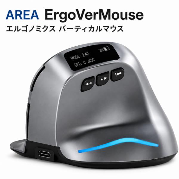 AREA ErgoVerMouse SD-F26 エルゴノミクス バーティカルマウス Bluetooth 2.4GHz LCD搭載 Type-C充電式