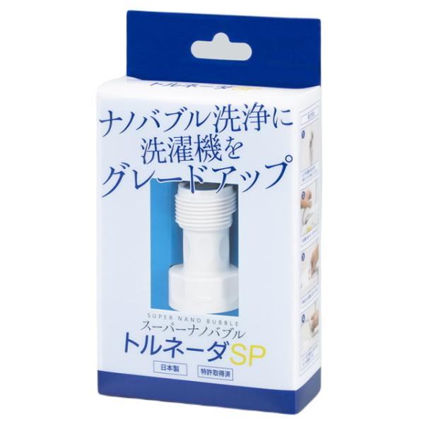 スーパーナノバブル トルネーダSP 洗濯機用アダプター 洗濯機部品 アクセサリー 洗濯機 縦型 ドラム式 ナノバブルホース ナノバブル 発生装置