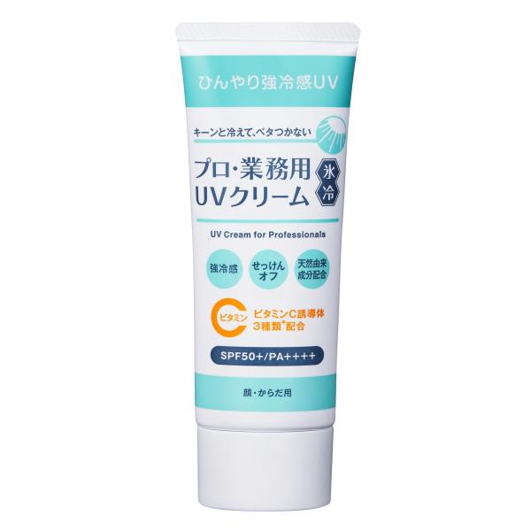 ヤーマン プロ・業務用 UVクリーム 氷冷 50g 日焼け止め UVケア クリーム YA-MAN 日焼け止めクリーム クール ひんやり 冷感 UVクリーム