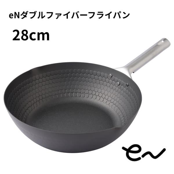 eNダブルファイバーフライパン 28cm フライパン 鉄製 鉄 鉄フライパン 鉄分補給 鉄分 補給 国産 日本製 ガス火 直火 IH 対応 おしゃれ お洒落