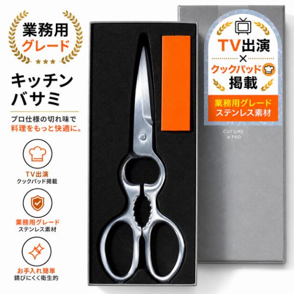 業務用グレードのキッチンバサミ キッチンバサミ キッチンはさみ 料理ばさみ 調理ばさみ 420ステンレス オールステンレス 波型ブレード 分解式 食洗機対応
