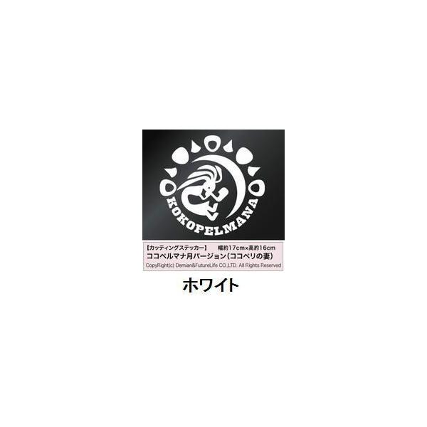 インディアンズ ココペルマナ月バージョン ココペリの妻 KOKOPELMANA カッティングステッカー 2枚組 幅約17×高約16cm ステッカー デカール