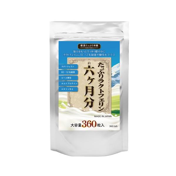 たっぷりラクトフェリン+濃縮乳酸菌(EC-12)+酵母 6ヵ月分 サプリメント ラクトフェリン 乳酸菌 サプリ EC-12