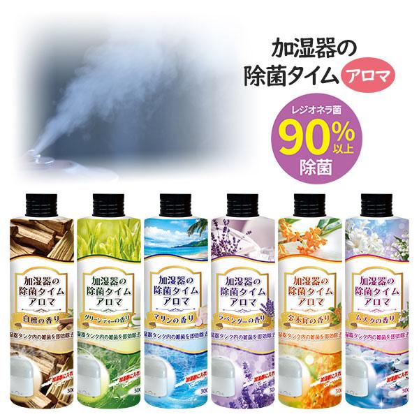 加湿器の除菌タイム アロマ 300ml 除菌剤 加湿器 除菌 冷風扇 加湿器用除菌剤 液体 ミスト 除菌ミスト カビ 雑菌 除去 タンク ヌメリ 防止