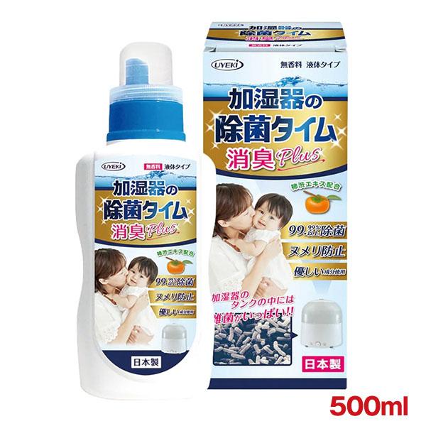加湿器の除菌タイム 消臭Plus 液体タイプ 500ml 加湿器 除菌 除菌剤 加湿器専用除菌剤 液体 除菌ミスト 雑菌 除去 タンク ヌメリ 防止
