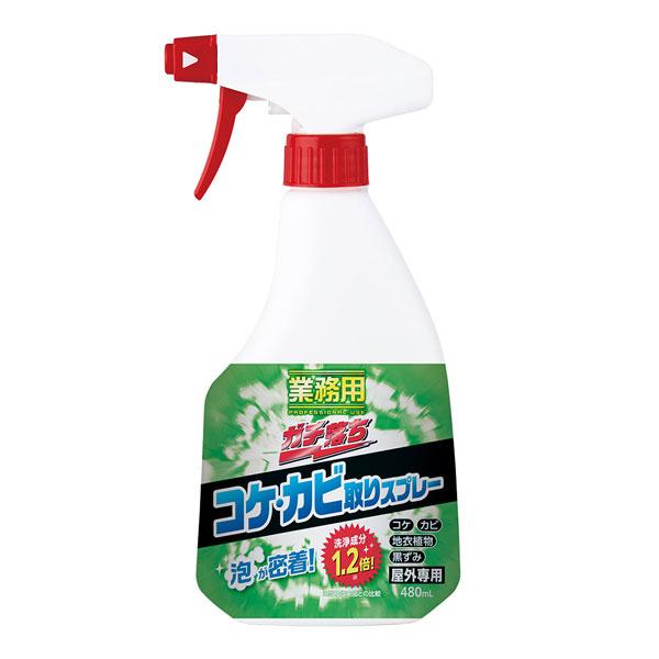 業務用 ガチ落ち コケ・カビ取りスプレー 480ml 防カビ洗剤 洗剤 カビ取り剤 クリーナー スプレー コケ取り カビ取り コケ カビ 除去 対策