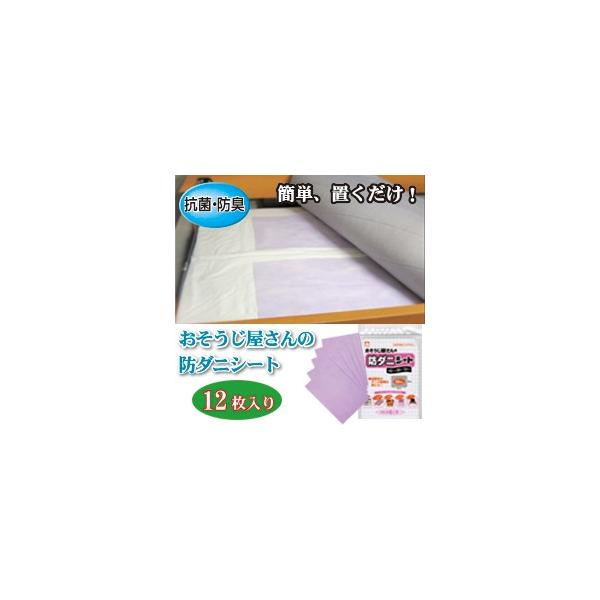 おそうじ屋さんの防ダニシート 12枚入り×5個セット
