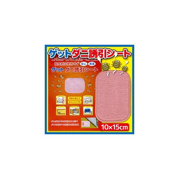 ゲットダニ誘引シート 10枚＋1枚おまけ付 ダニ駆除剤 ダニ 布団 退治 捕り ダニとり ダニ捕り ダニ取り ダニ退治シート ダニ捕りシート