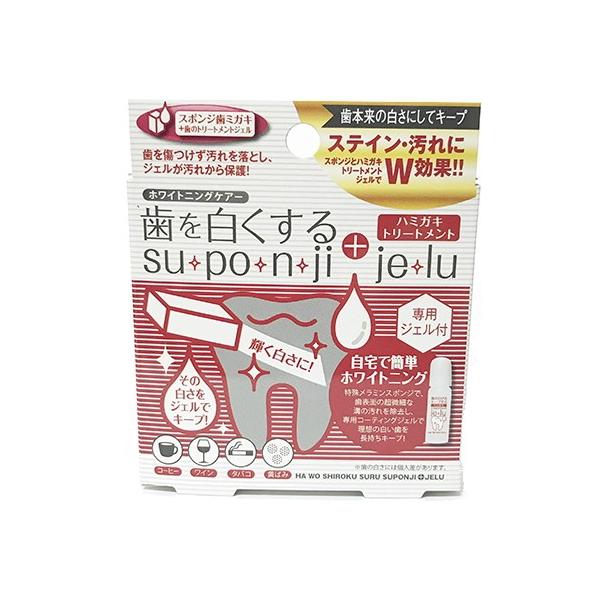 歯を白くするsuponji+ハミガキトリートメントjelu デンタルケア 歯を白くするスポンジ ヤニ取り 歯 コーヒー ワイン タバコ 黄ばみ 対策