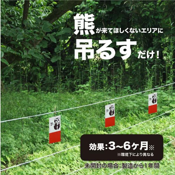 くま除けシート 3枚入り×2個セット 忌避剤 熊よけ 熊 熊よけシート 熊よけグッズ 熊対策グッズ 熊対策 熊 対策 クマよけ 熊除け 農作業 畑仕事