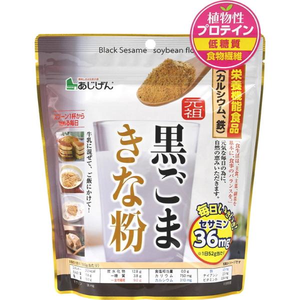 元祖黒ごまきな粉 350g×10個セット きな粉 黒胡麻きな粉 牛乳 黒