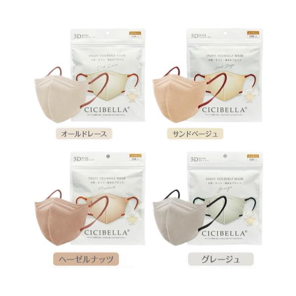 CICIBELLA 5Dバイカラーマスク 10枚入 マスク 大人用 立体 大人用マスク カラーマスク 立体マスク 5Dマスク バイカラー 便利