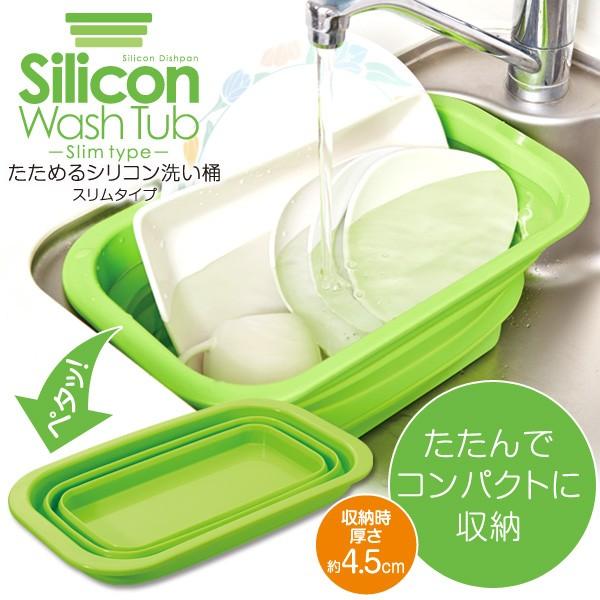 たためるシリコン洗い桶スリム グリーン 洗い桶 台所用品 シンク用品 折りたたみ 折り畳み スリム おしゃれ 四角 キッチン 折りたたみ洗い桶 折り畳み洗い桶 Shimasse ハートドロップ 通販 Yahoo ショッピング