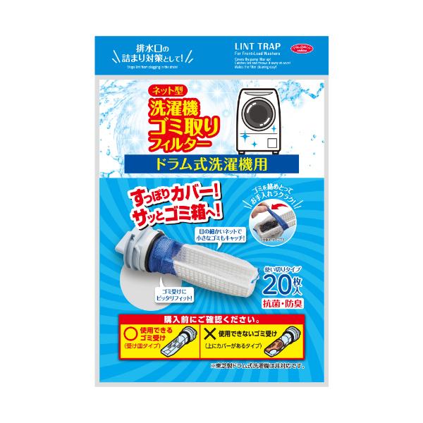 ネット型 洗濯機ゴミ取りフィルター ドラム式 A-02 ドラム式 洗濯機 ゴミ取り ネット 使い切り フィルター用ネット 排水口 ゴミ 詰まり ゴミ取りネット