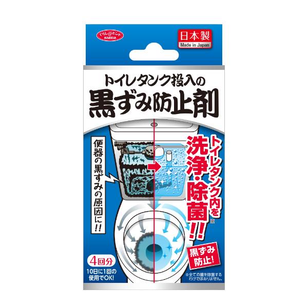トイレタンク投入の黒ずみ防止剤 トイレ洗剤 トイレ用品 トイレ 便器の黒ずみ トイレタンク 黒ずみ防止剤 黒ずみ 防止 洗剤 便器 洗浄 除菌