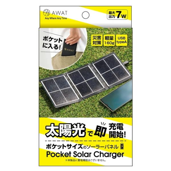 AWAT ポケットソーラーチャージャー ソーラー充電器 充電器 ソーラーパネル 太陽光 携帯 タブレット バッテリー充電 ソーラーバッテリー