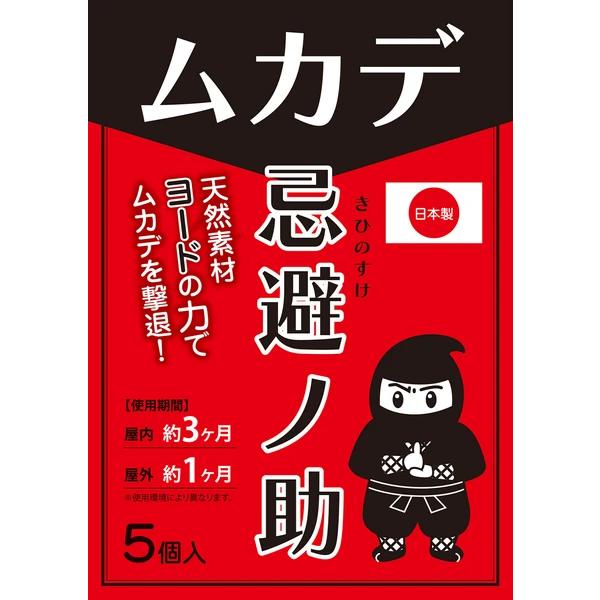 忌避ノ助 ムカデ用×2個セット 害虫駆除 忌避剤 日本製 ムカデ用忌避剤 百足 ムカデ 害虫 駆除 予防 ムカデ駆除 ムカデ撃退 防虫 ムカデ対策