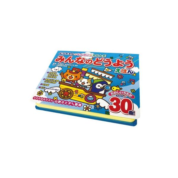 ようちえんのせんせいがえらんだ どうようえほん しかけ絵本 音のでる絵本 絵本 幼稚園の先生が選んだ どうようえほん 童謡絵本 幼稚園 歌 先生 童謡 Buyee Buyee 日本の通販商品 オークションの代理入札 代理購入