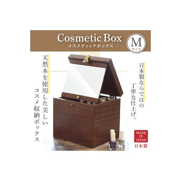コスメティックボックス Mサイズ メイクボックス メイク道具